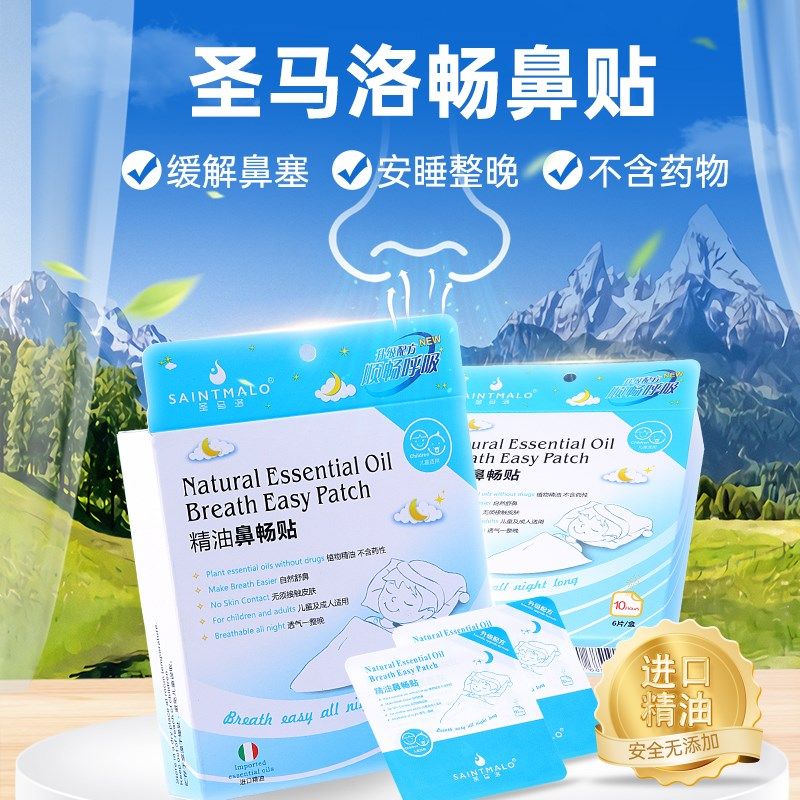 圣马洛通鼻贴儿童鼻畅贴儿童成人鼻塞鼻舒贴通鼻神器鼻通贴,婴童洗护,宝宝贴,淘宝优惠券,粉丝福利购,淘宝优惠卷
