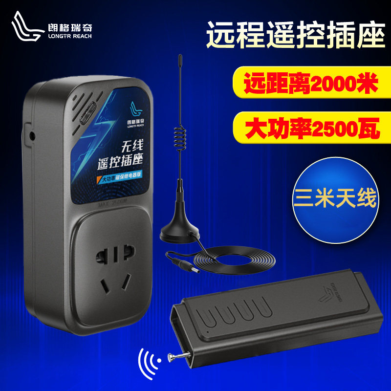 大功率无线遥控开关遥控插座220v单路无线水泵遥控器抽水机潜水泵