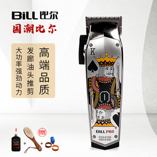 比尔BILL电剪油头电推渐变电推剪发廊发型师美发专用理发器K13