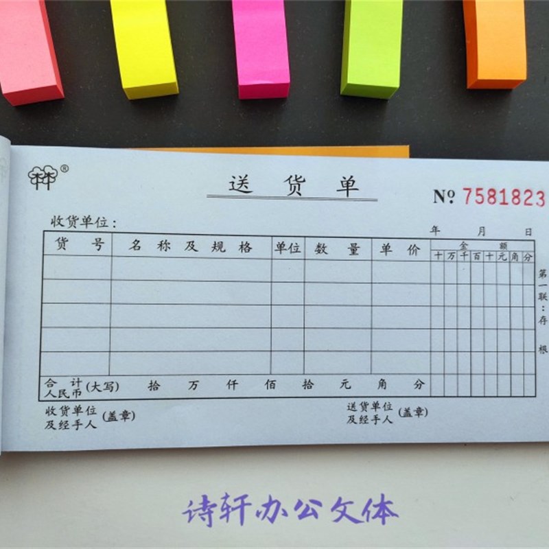 强林送货单二联三联无碳复写出库单入库单手写多栏仓库记账凭证单