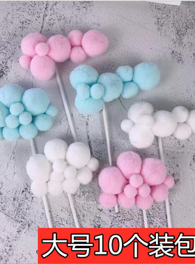 大号10个装蛋糕装饰摆件插牌云朵立体粉色云朵白色云朵蓝色云朵