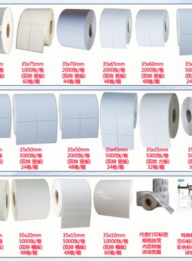 铜版纸不乾胶35mm 标签纸3.5cmx8x7.5x7x6.5x6x5.5x5x4.5x3x2x1cm