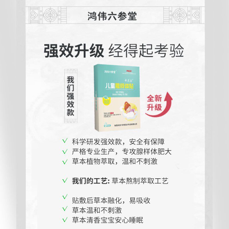 鸿伟六参堂儿童腺样体贴肥大打呼噜婴儿张口呼吸通气矫正面容调理