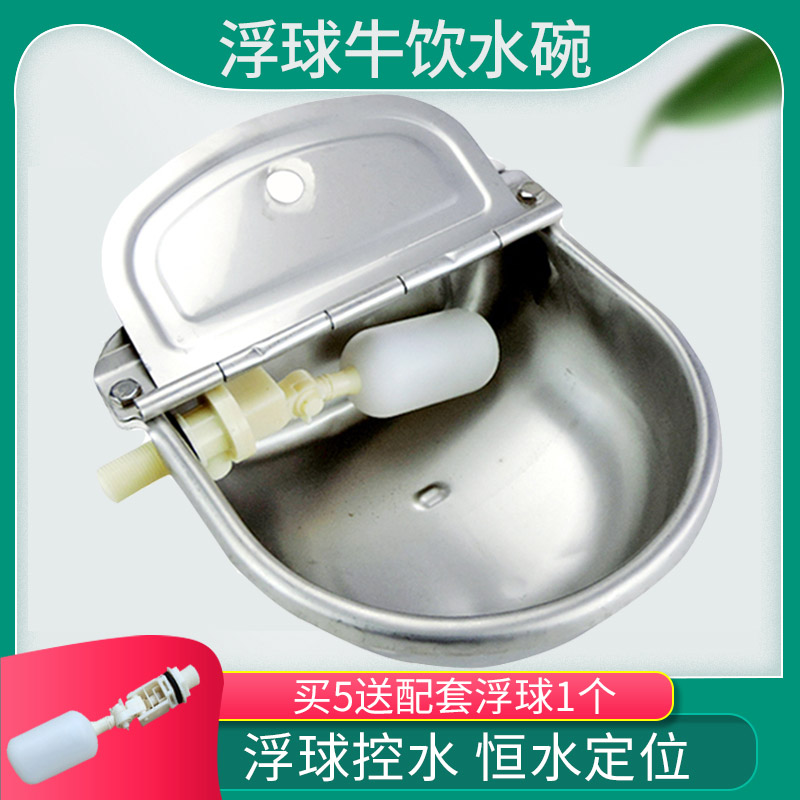 牧多多牛用不锈钢饮水碗304浮球式马狗猪牛羊用喝水碗自动饮水器