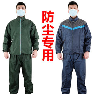 工作服男装防尘衣服工作服车间男士干活工作服防工业粉尘防尘服