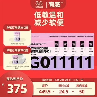 有感G01全价主食冻干成幼猫粮低敏配方鸡鸭肉配方2000g 囤货装