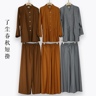 了尘僧衣僧服四季夏季春秋大褂长衫长褂祖衣出家人僧人僧侣衣服男