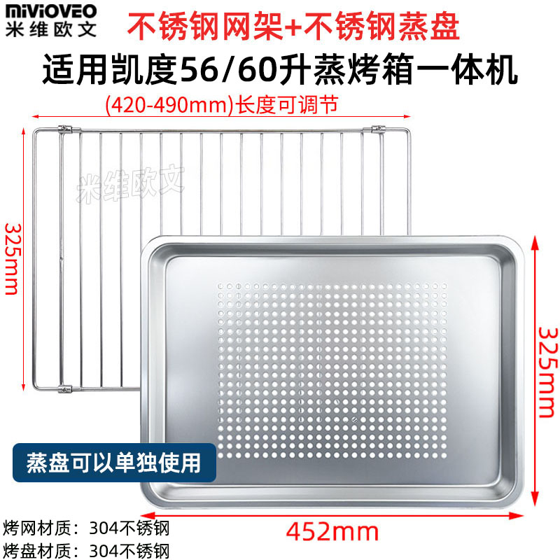 烤盘适用凯度28/30/42/56/60L升蒸烤一体机X7/S7/SR60A不锈钢网架
