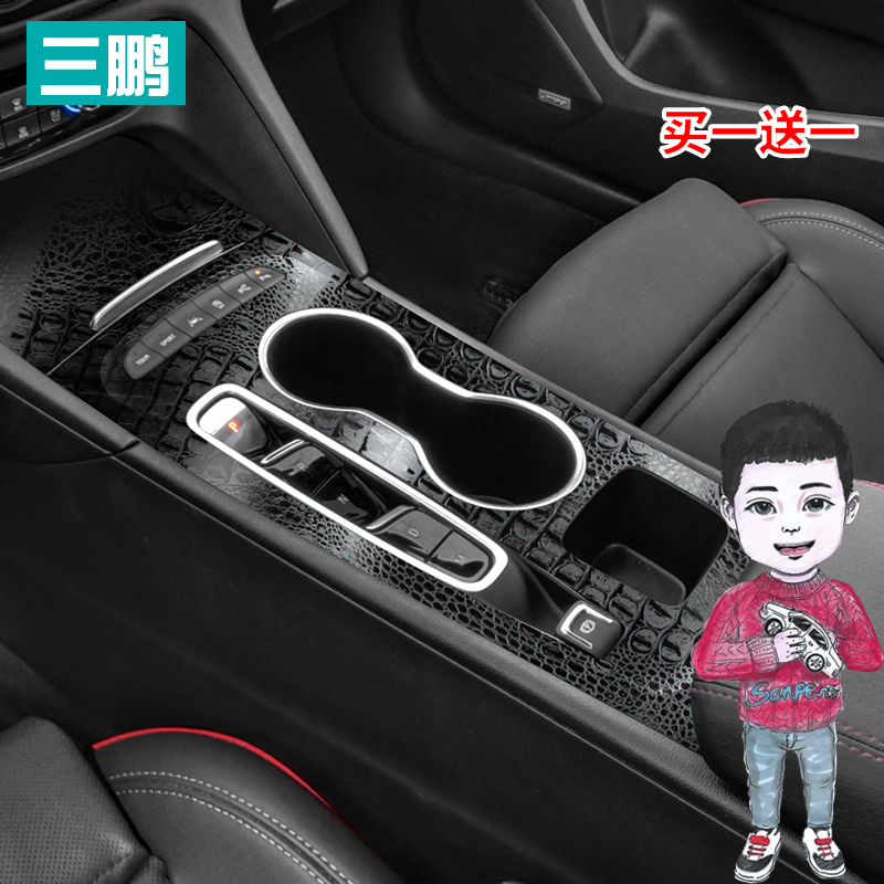 适用于新君威20款别克君威改装内饰车贴中控贴膜档把装饰贴保护膜