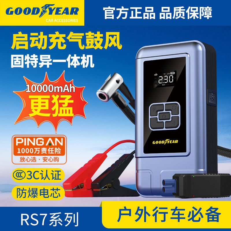 固特异RS7搭电宝汽车应急启动电源充气泵一体机电瓶强启打火神器