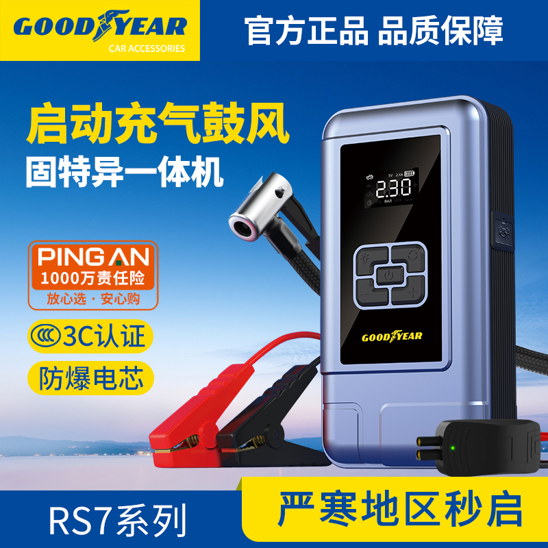 固特异汽车应急启动电源充气泵载