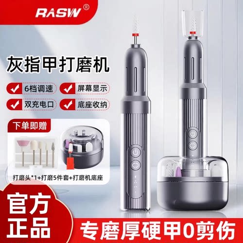 RASW德国电动磨甲器灰指甲婴儿防磨肉美甲打磨机指甲剪锉刀修脚