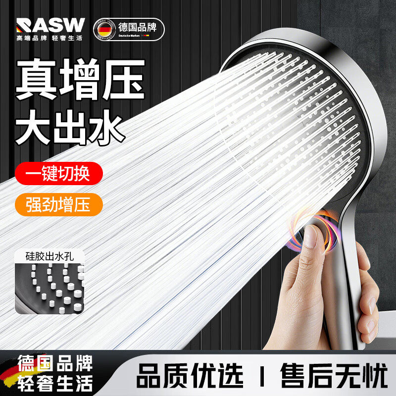 RASW德国花洒喷头手持增压花洒淋浴喷头高压大出水洗澡家用莲蓬头