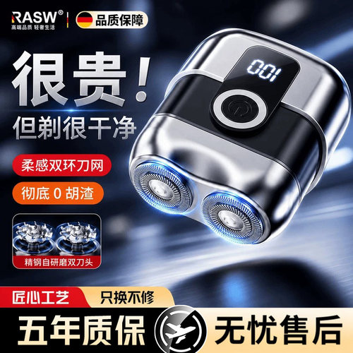 RASW【十大名牌剃须刀】剃须刀刮胡刀电动男士2026新款生日礼物
