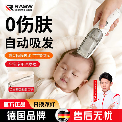 RASW充电式婴儿理发器充电式