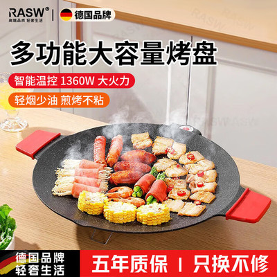 麦饭石粘锅RASW电烤烧炉盘