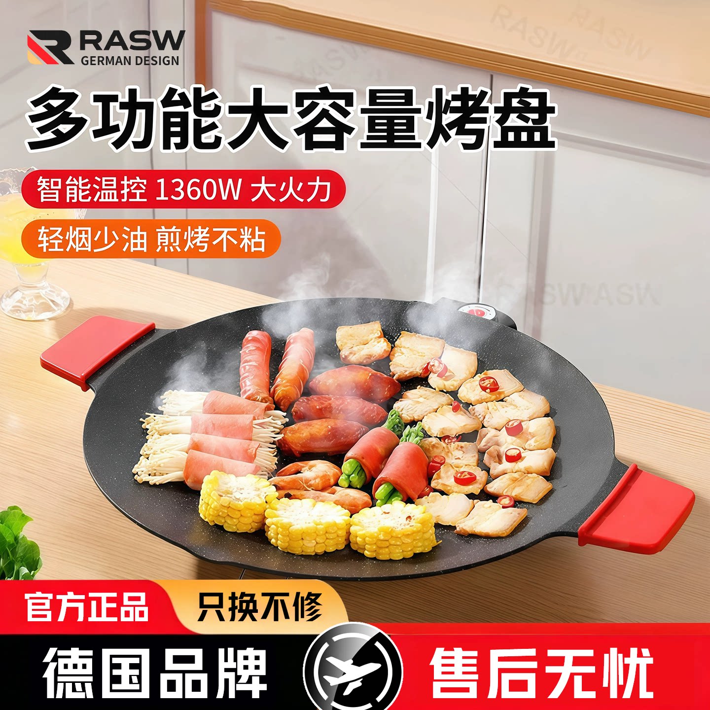 【冠军联名代言】德国电烤盘