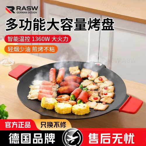 RASW麦饭石不粘锅电烤烧炉盘