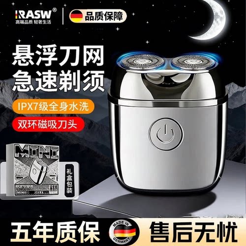 【德国品牌】电动剃须刀2026新款