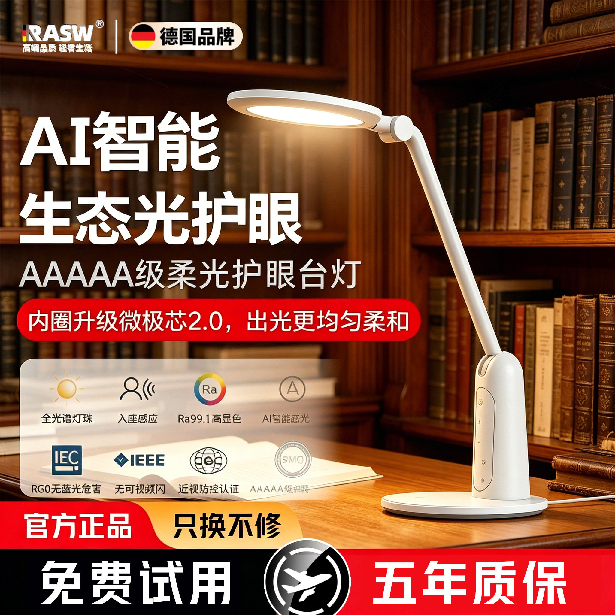 RASW德国全光谱蓝光台灯充电款学习灯学生儿童专用护眼床头阅读灯