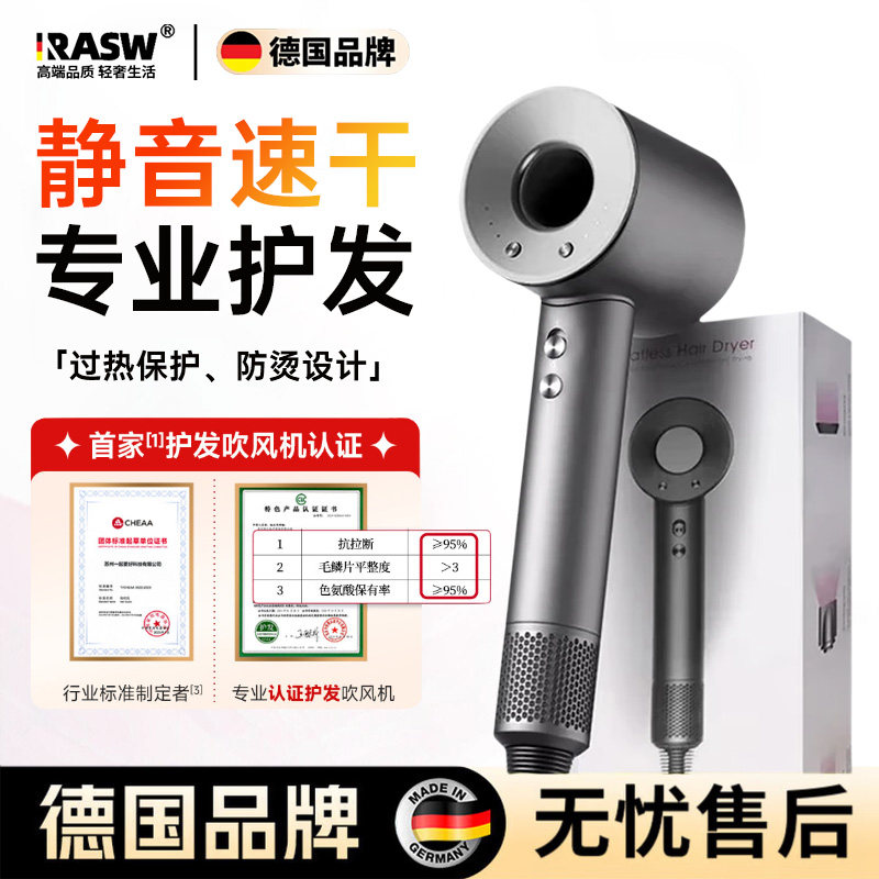 RASW德国家用吹风机负离子护发静音速干大风力过热保护大风力风筒