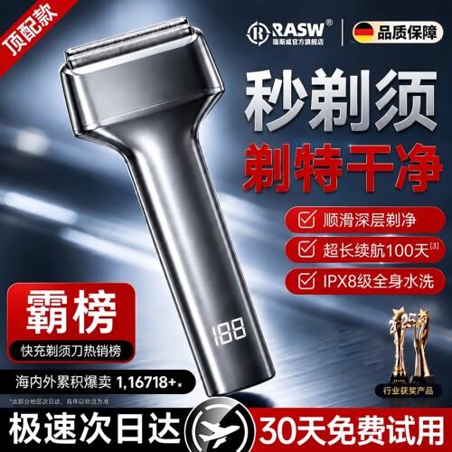 RASW【排名第一】德国剃须刀电动剃须刀男士2026新款刮胡刀小锤子