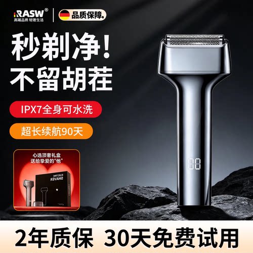RASW德国【一剃即净丨不留黑点】