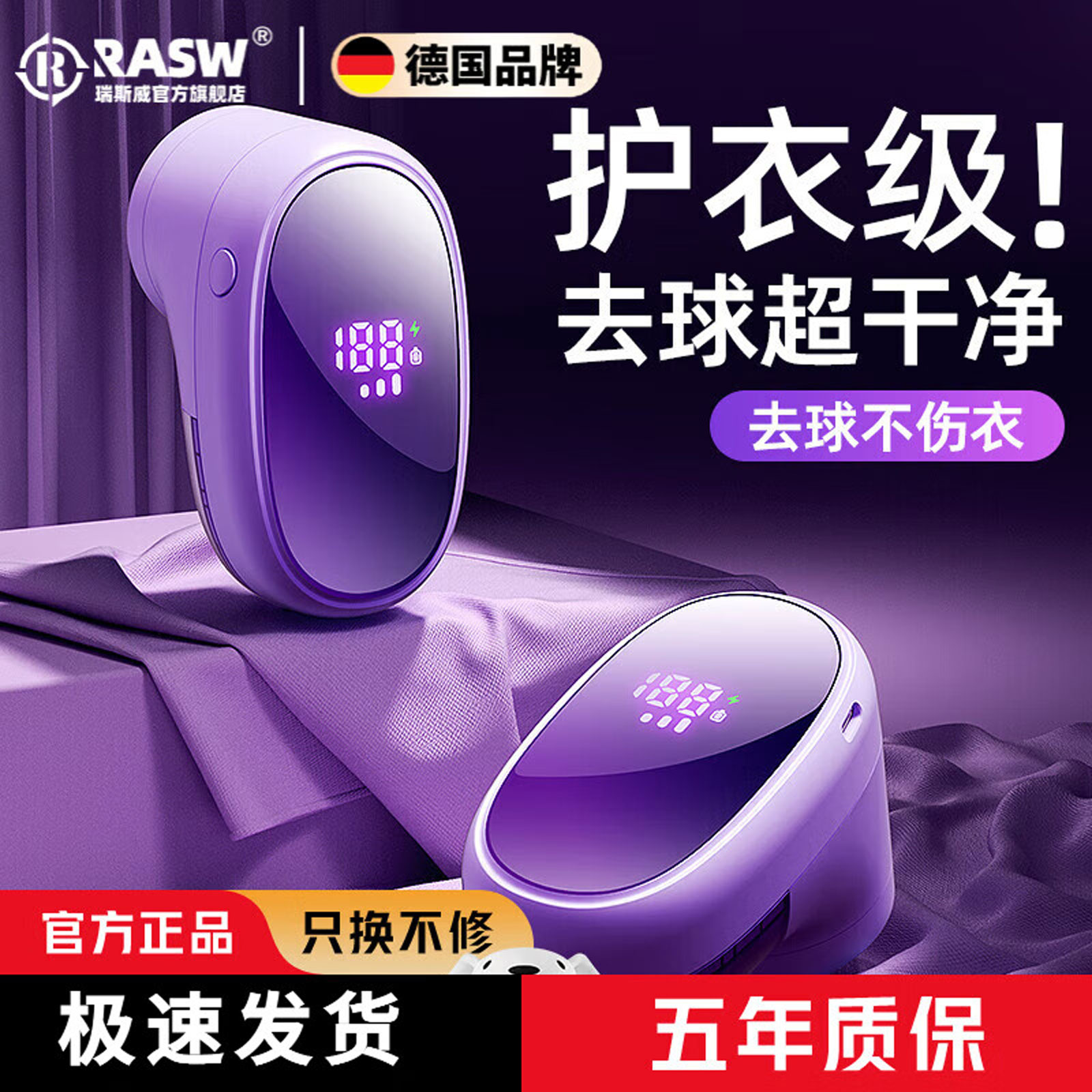 RASW德国毛球修剪器充电式小型家用去球器衣服电动剃毛球器剃毛机