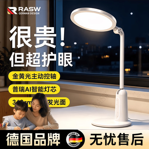 【长效续航】全光谱护眼