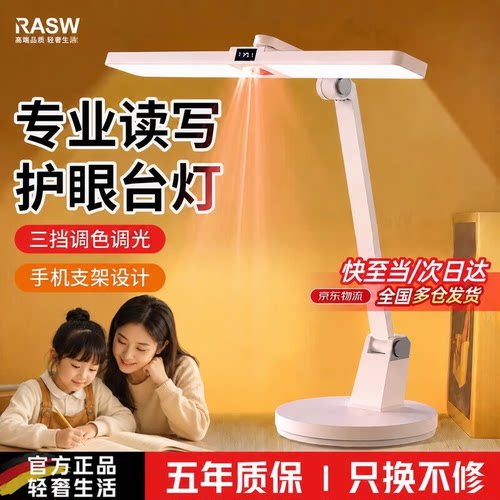 RASW台灯学习护眼灯学生专用防蓝光写字灯床头灯宿舍儿童国5A级