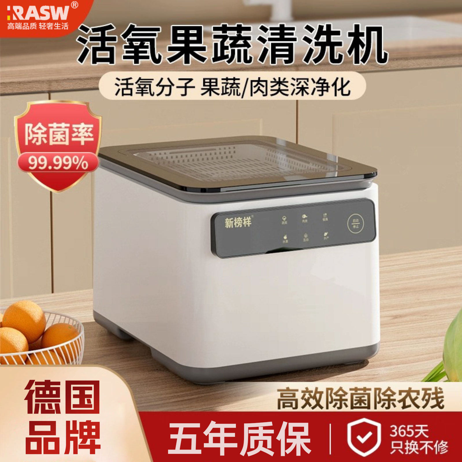 RASW德国果蔬清洗机洗菜机家用神器全自动食材消毒臭氧气泡水果净