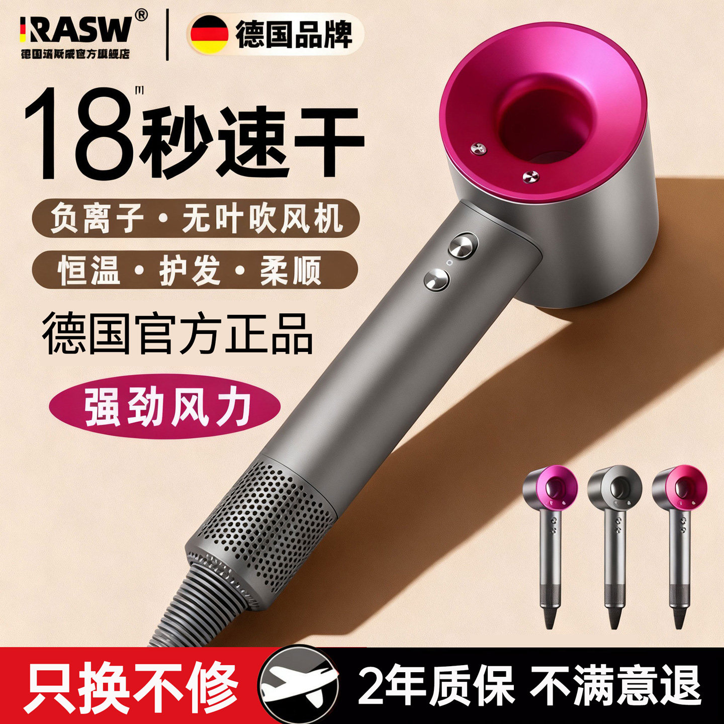 RASW德国吹风机负离子护发轻音