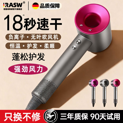 RASW德国【官方正品】吹风机