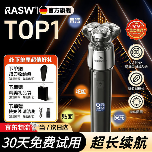 RASW德国【不留黑点】电动剃须刀