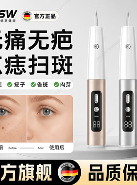 德国激光笔无痕去痣丨精准点涂