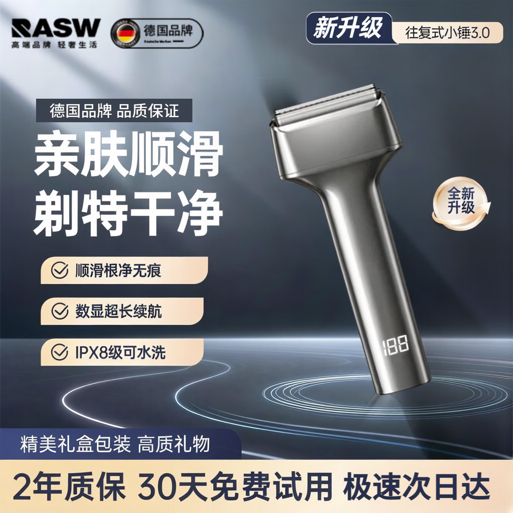 RASW德国剃须刀往复式小锤子刮胡刀新款电动防水便携送男友父亲礼
