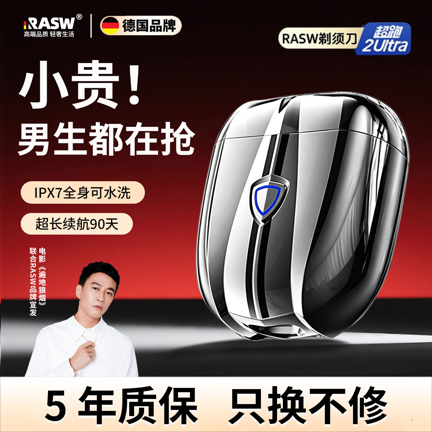 【明星同款|兰博基尼】剃须刀