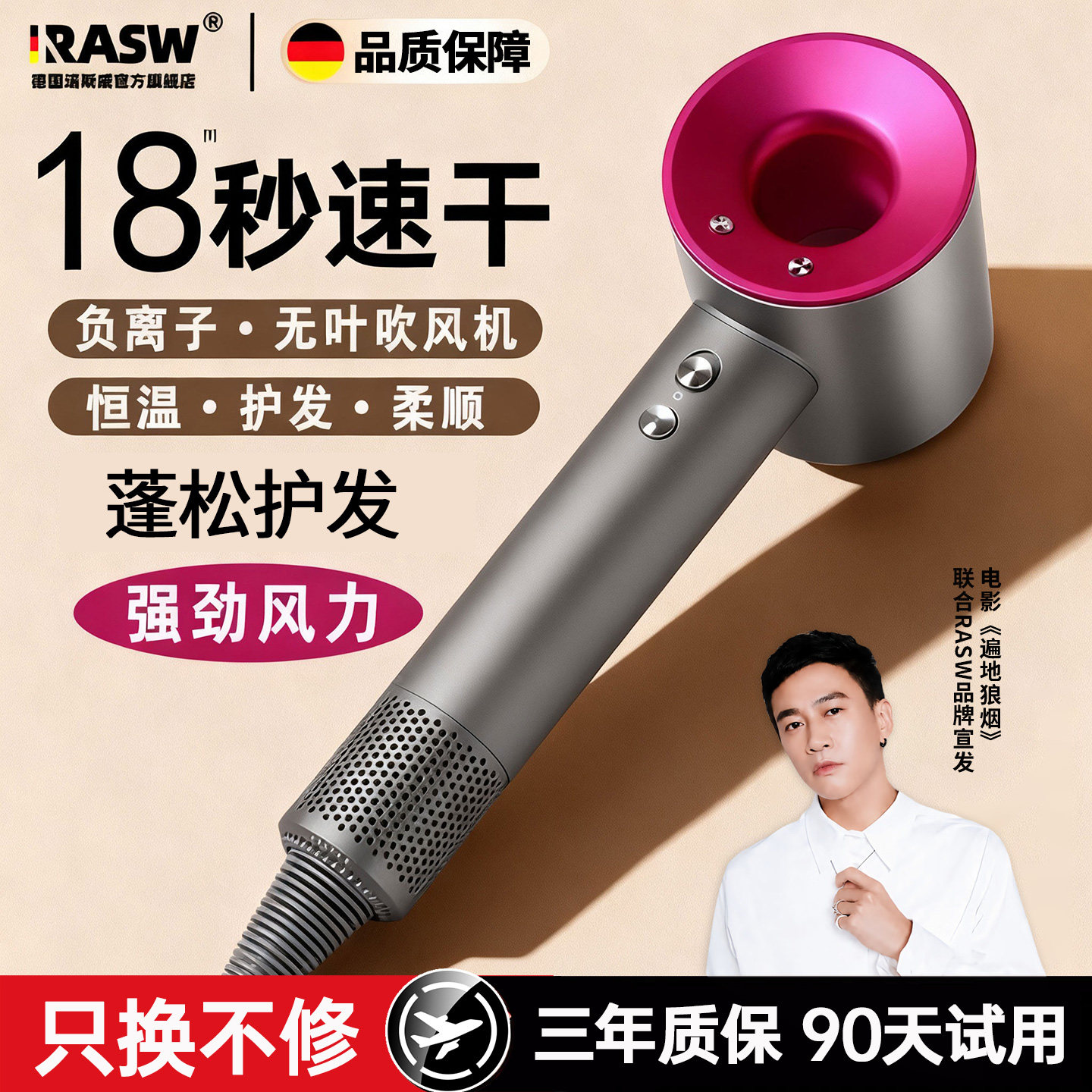 RASW吹风机负离子护发轻音