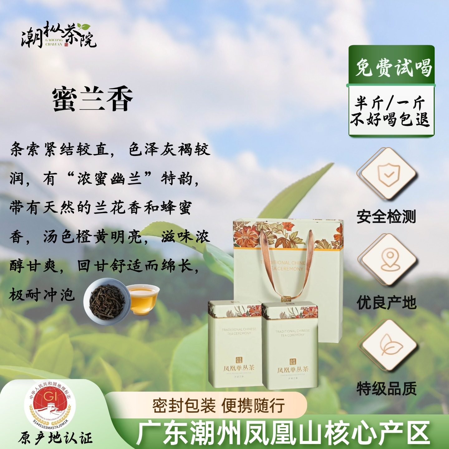 凤凰单丛茶 蜜兰香单枞潮州凤凰乌龙茶古树茶叶正装礼盒茶礼炭焙