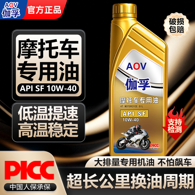 伽孚摩托车机油合成型