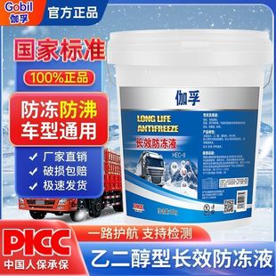 伽孚防冻液汽车冷却液柴油汽油发动机冷冻长效大桶18公斤四季 通用
