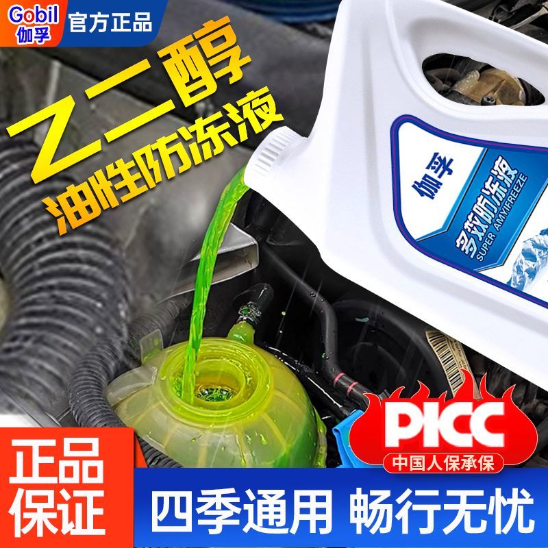伽孚防冻液4KG四季通用