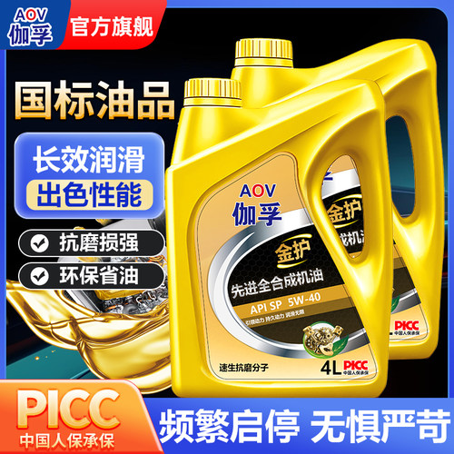 伽孚正品全合成汽车机油SP5W40