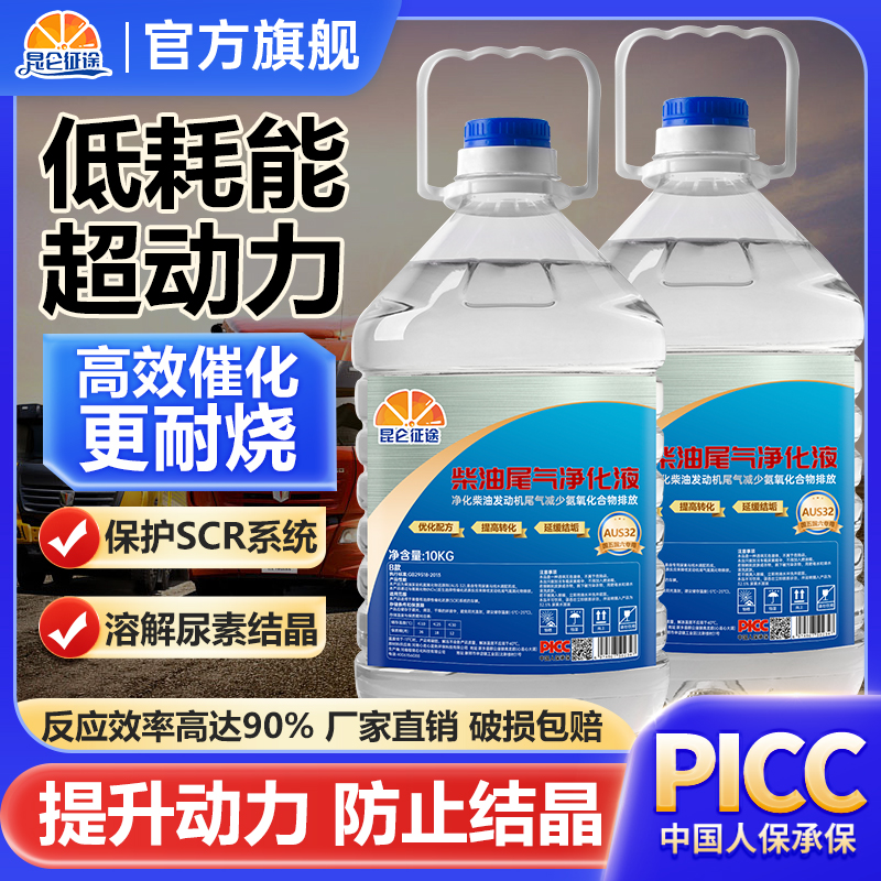 昆仑征途正品柴油车专用尿素溶液