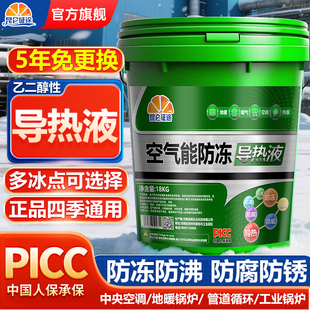 昆仑征途空气能防冻导热液乙二醇型导热液地暖锅炉暖气阻燃阻爆