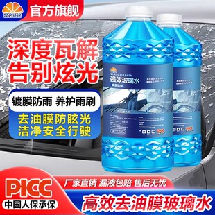 昆仑征途玻璃水汽车防冷冻零下40度强力去污四季 通用油膜 虫胶冬季