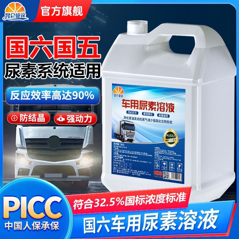 昆仑征途尿素溶液国五国六