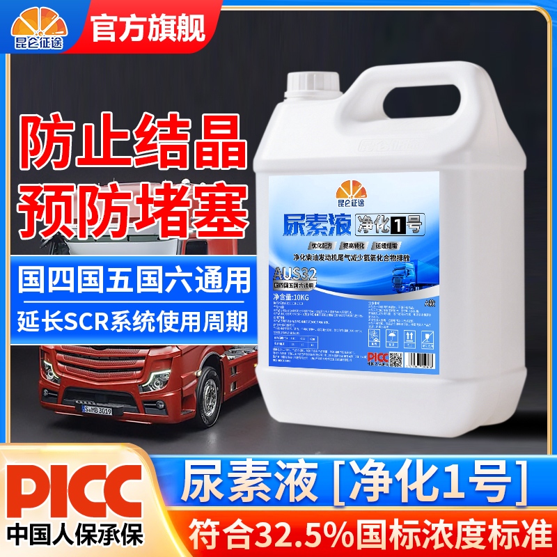 昆仑征途净化一号尿素液