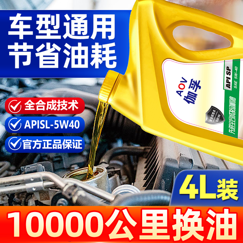 伽孚正品全合成发动机油SP-5W-30