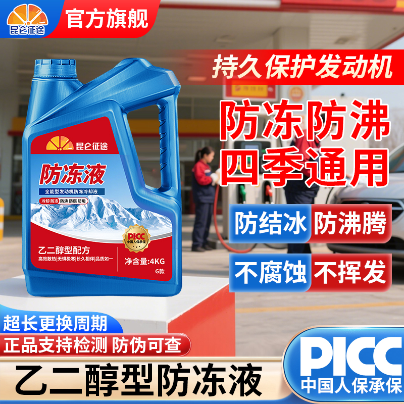 昆仑征途全能型乙二醇防冻液